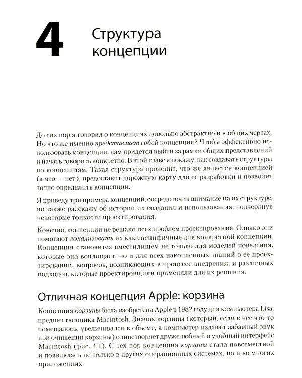 Концепции дизайна. Как проектировать ПО, которое работает