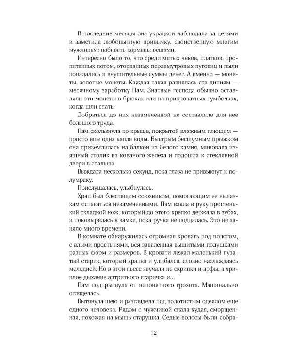 Дополнительное изображение книги «Тыквенный латте для неприкаянных душ»