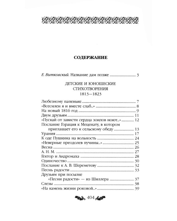 Стихотворения