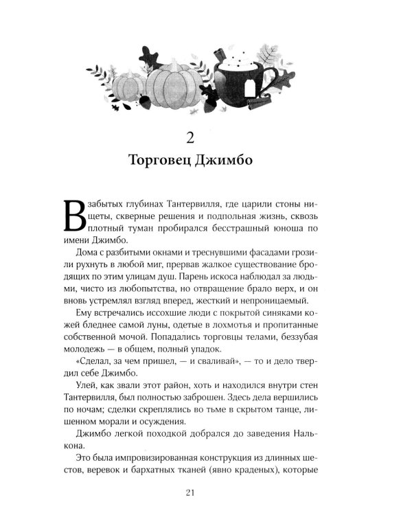 Дополнительное изображение книги «Тыквенный латте для неприкаянных душ»