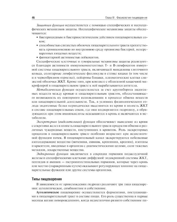 Дополнительное изображение книги «Нутрициология: Учебник»