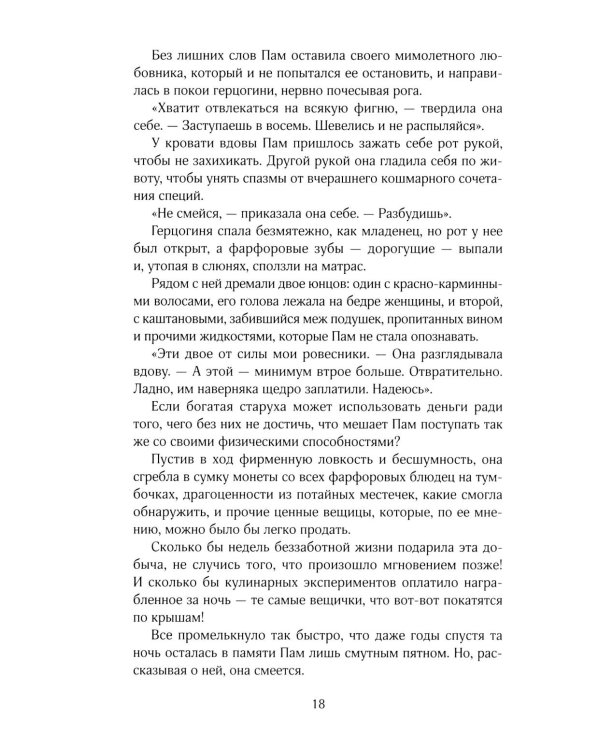Дополнительное изображение книги «Тыквенный латте для неприкаянных душ»