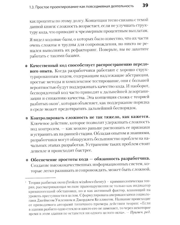 Простое объектно-ориентированное проектирование: чистый и гибкий код