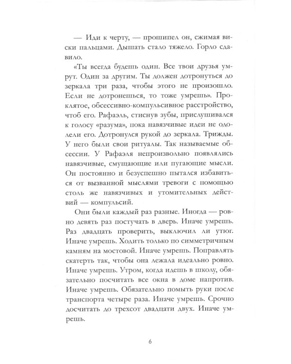 Разрушенный рыцарь