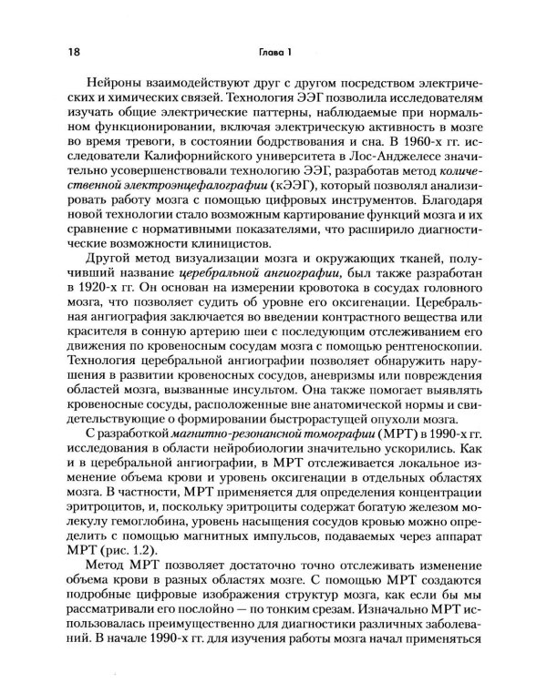 Применение нейронауки в терапии травм: креативное и сострадательное консультирование