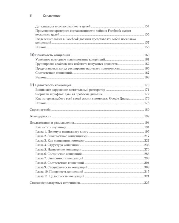 Концепции дизайна. Как проектировать ПО, которое работает