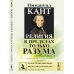 Из наследия мировой философской мысли: философия религии Религия в пределах только разума