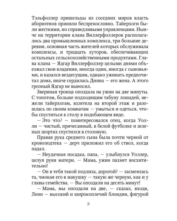 Пять сердец Сопряжения. Кн. 1