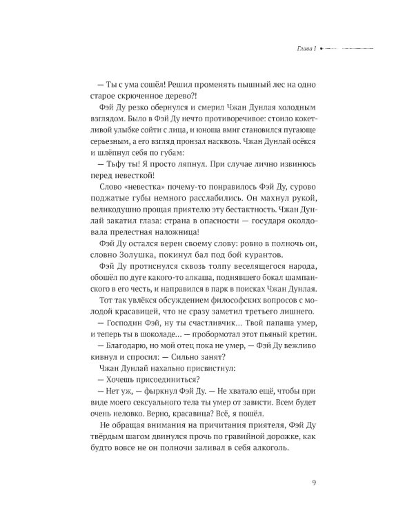 Дополнительное изображение книги «Безмолвное чтение. Т. 1: Жюльен»