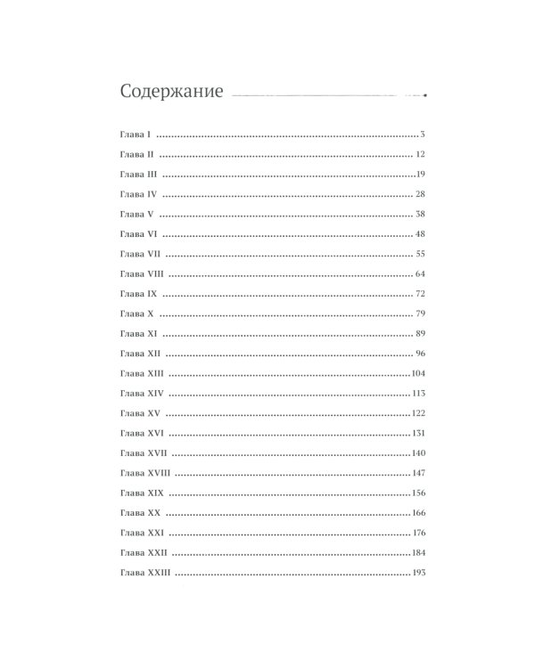 Дополнительное изображение книги «Безмолвное чтение. Т. 1: Жюльен»