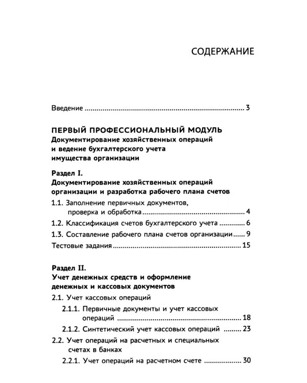 Бухгалтерский учет: практикум: Учебное пособие