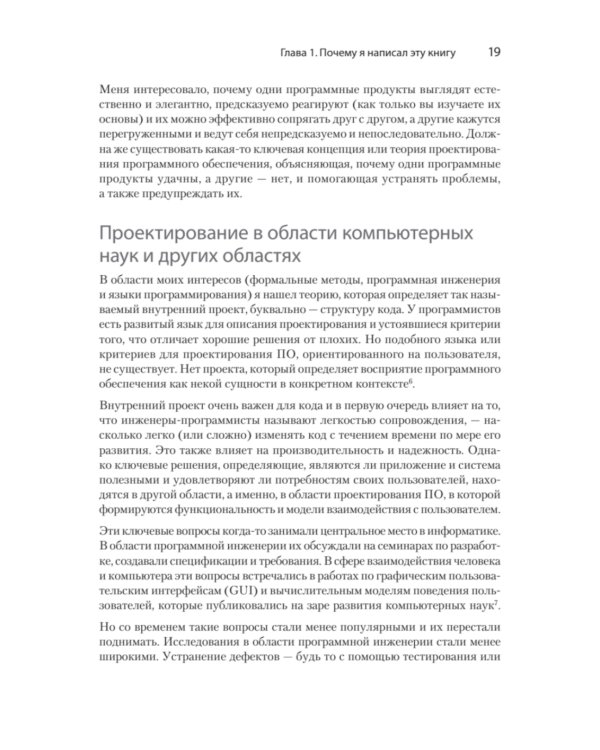 Концепции дизайна. Как проектировать ПО, которое работает