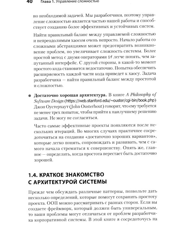 Простое объектно-ориентированное проектирование: чистый и гибкий код