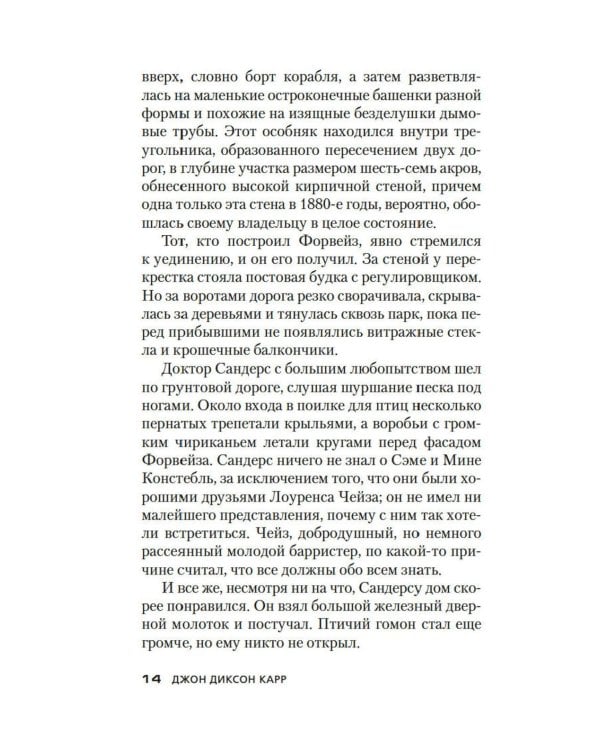 Читатель предупрежден: роман