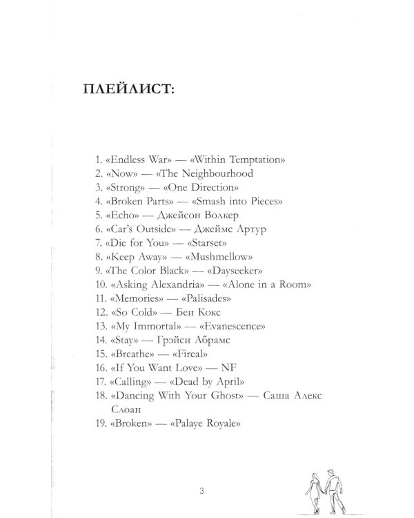 Разрушенный рыцарь