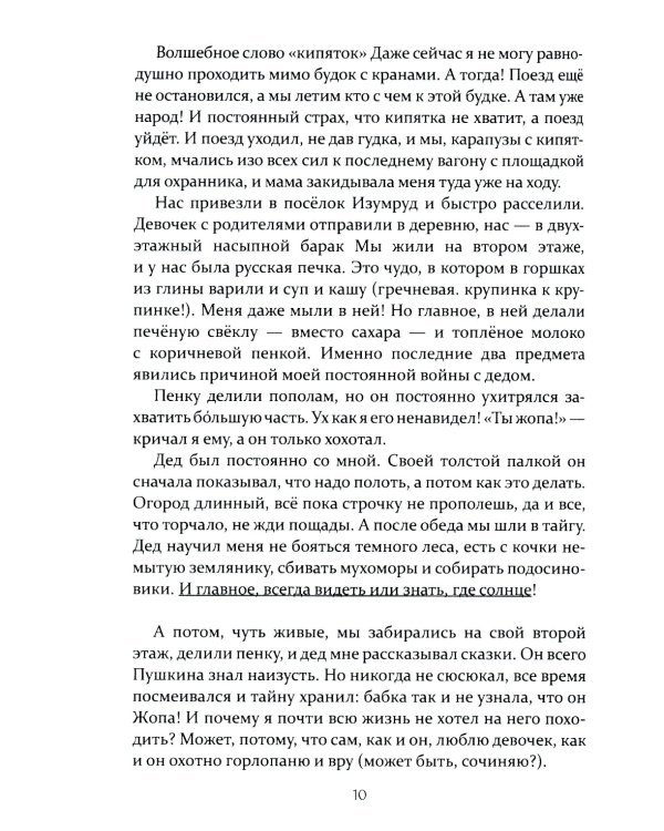 Записки юного Казановы