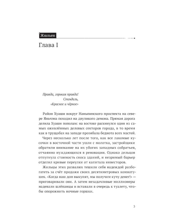 Дополнительное изображение книги «Безмолвное чтение. Т. 1: Жюльен»