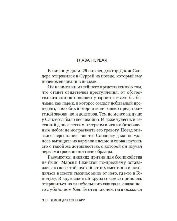 Читатель предупрежден: роман