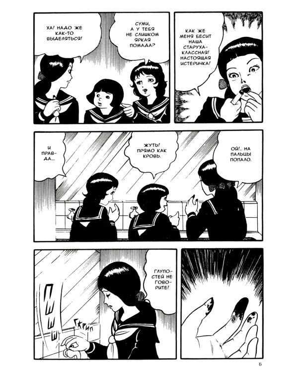 Отражения смерти: манга