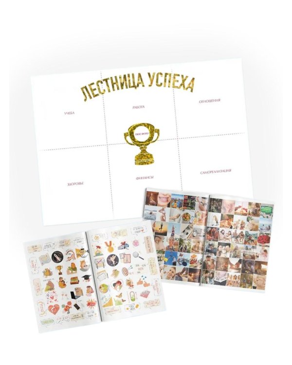 Лестница успеха: супернавыки для победителей (карта желаний в тубусе)