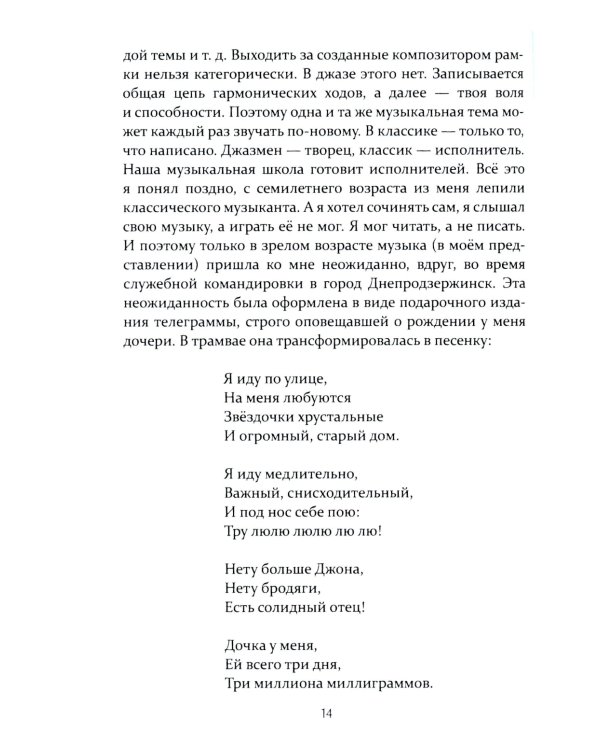 Записки юного Казановы