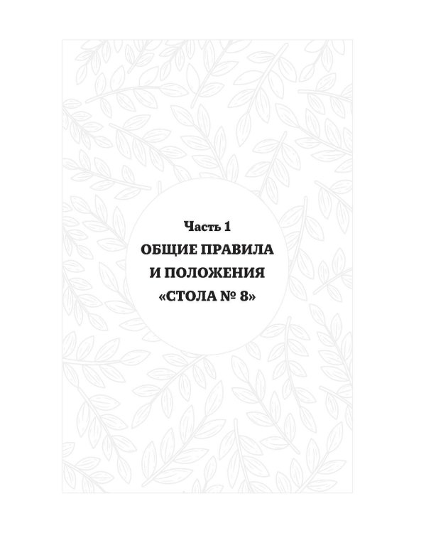 Стол №8. Меню при ожирении разной степени