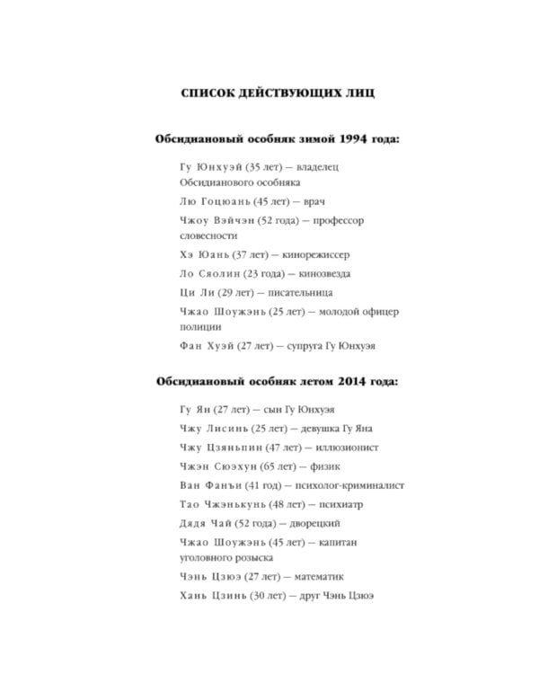 Шанхайская головоломка