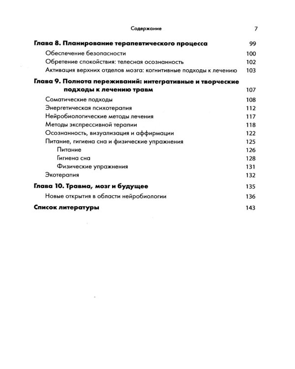 Применение нейронауки в терапии травм: креативное и сострадательное консультирование