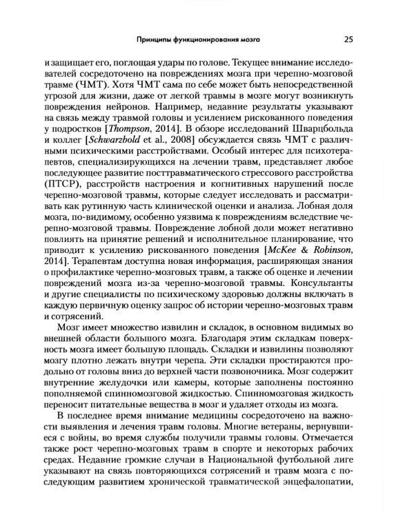 Применение нейронауки в терапии травм: креативное и сострадательное консультирование