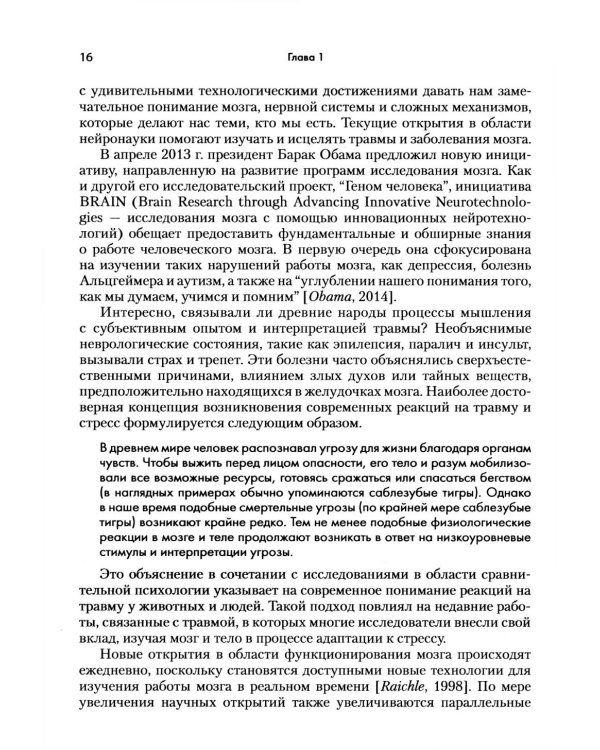 Применение нейронауки в терапии травм: креативное и сострадательное консультирование