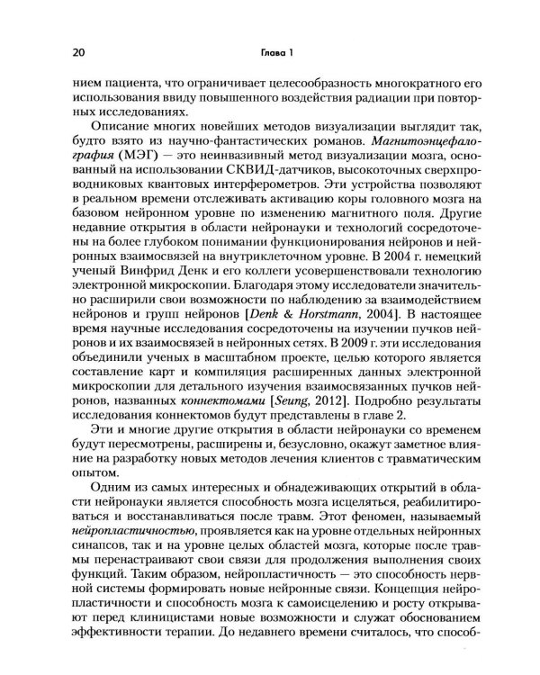 Применение нейронауки в терапии травм: креативное и сострадательное консультирование