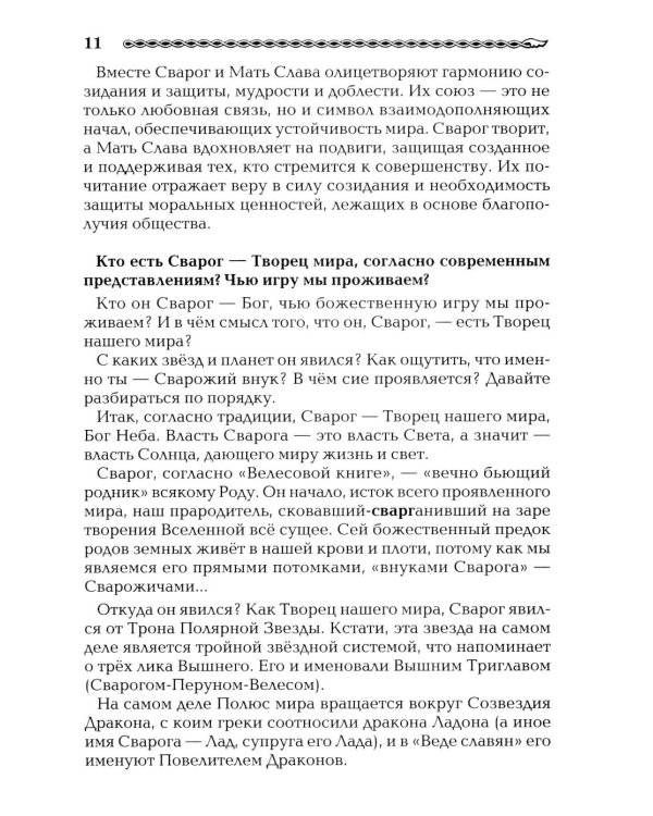 Древнеславянская Книга Живых. Продолжение Книги Мертвых. Яр Бус, Сильномир, Ягорий Храбр