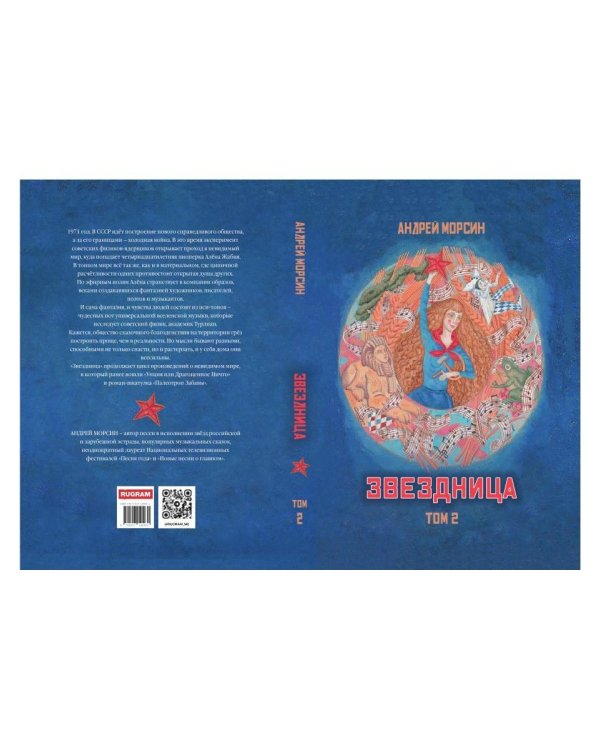 Дополнительное изображение книги «Звездница. Т. 2»