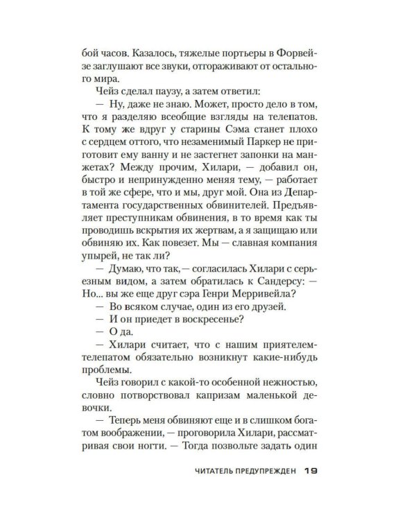 Читатель предупрежден: роман