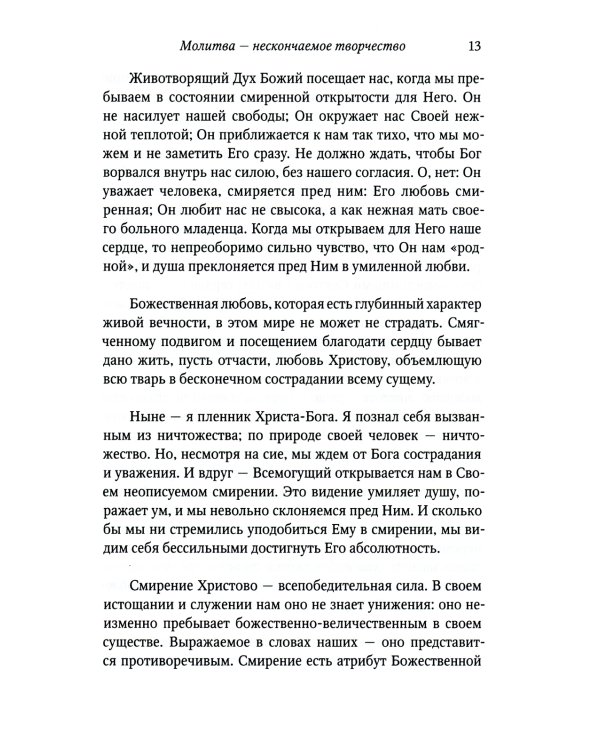 О молитве : сборник статей. 4-е изд