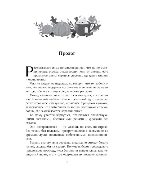 Дополнительное изображение книги «Тыквенный латте для неприкаянных душ»