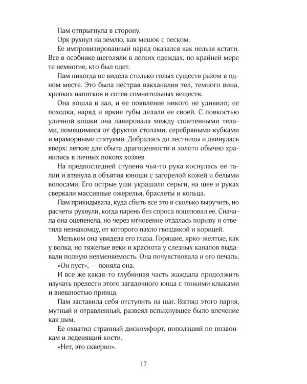 Дополнительное изображение книги «Тыквенный латте для неприкаянных душ»
