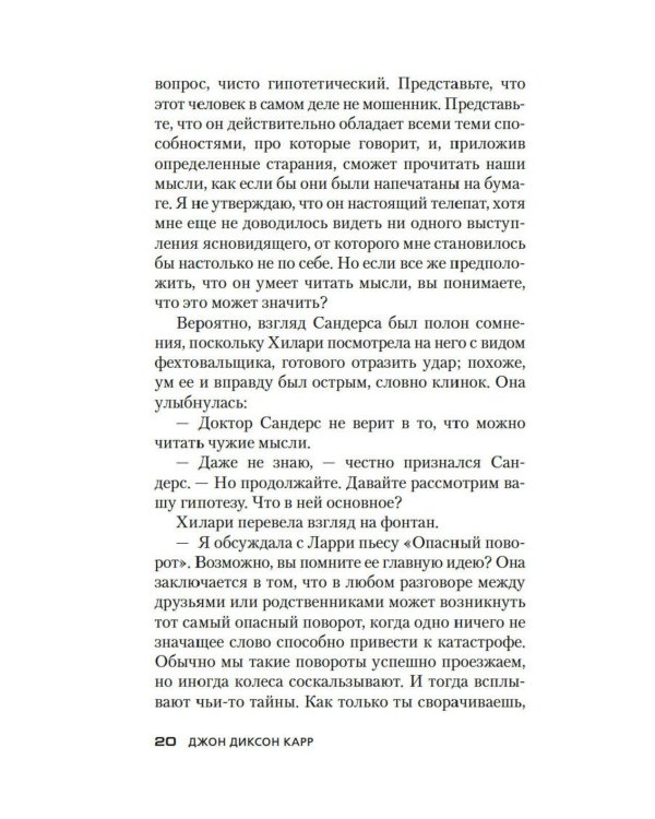 Читатель предупрежден: роман