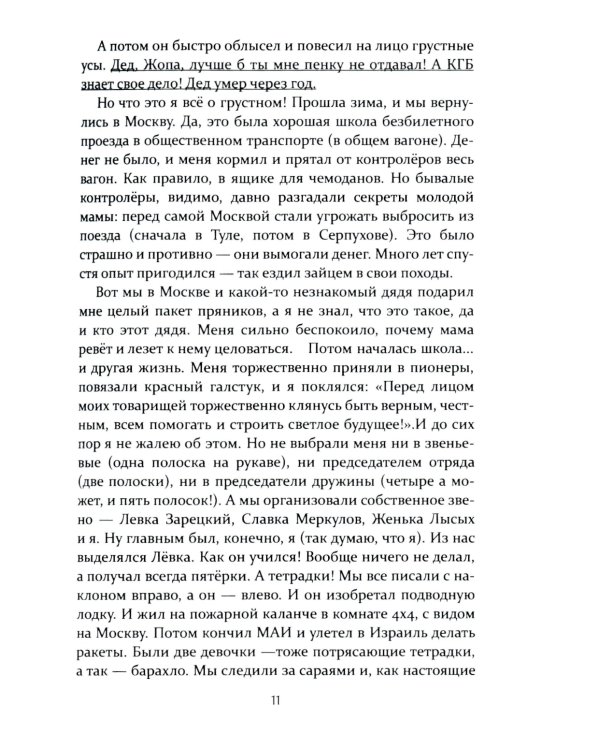 Записки юного Казановы