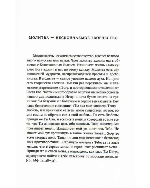 О молитве : сборник статей. 4-е изд