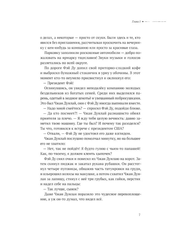 Дополнительное изображение книги «Безмолвное чтение. Т. 1: Жюльен»