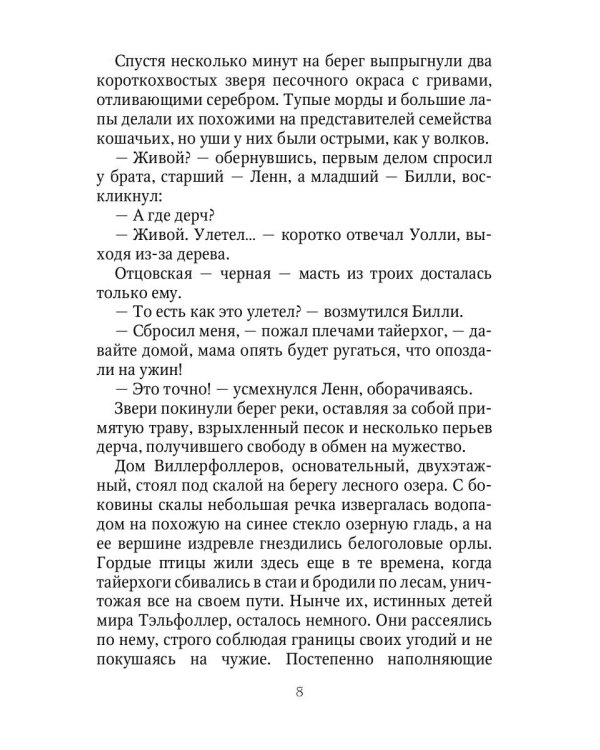 Пять сердец Сопряжения. Кн. 1