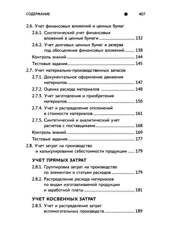 Бухгалтерский учет: практикум: Учебное пособие