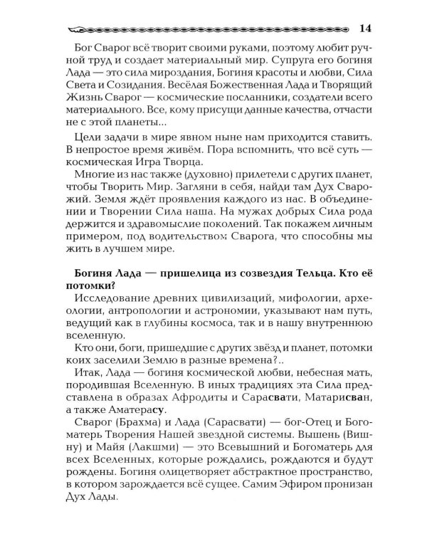 Древнеславянская Книга Живых. Продолжение Книги Мертвых. Яр Бус, Сильномир, Ягорий Храбр