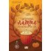 Дополнительное изображение книги «Тыквенный латте для неприкаянных душ»