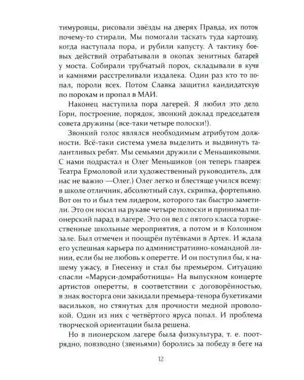 Записки юного Казановы