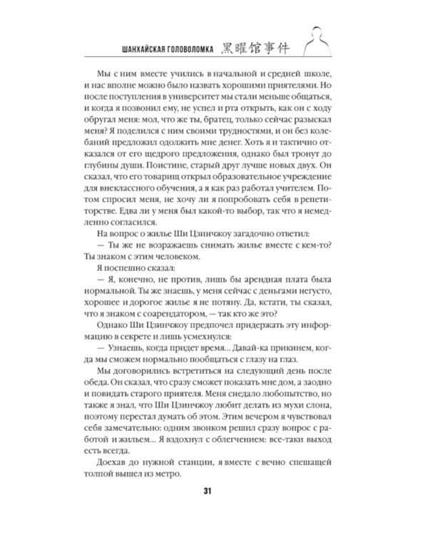 Шанхайская головоломка