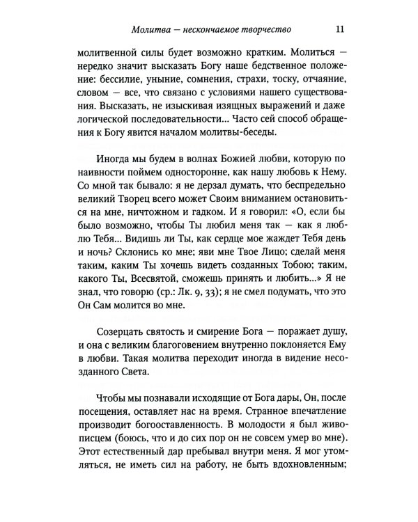 О молитве : сборник статей. 4-е изд
