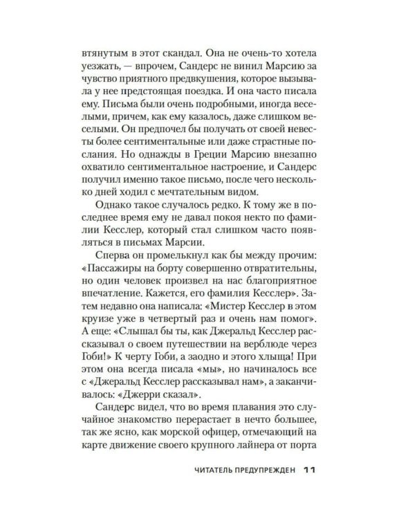 Читатель предупрежден: роман