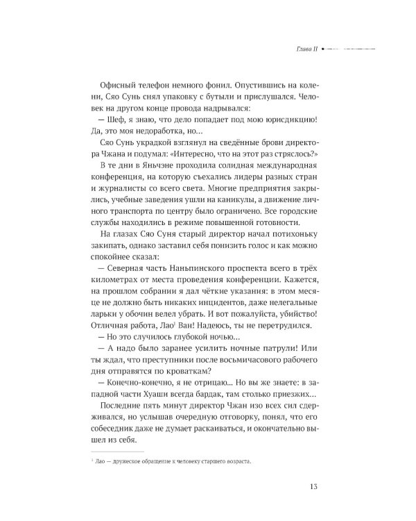 Дополнительное изображение книги «Безмолвное чтение. Т. 1: Жюльен»
